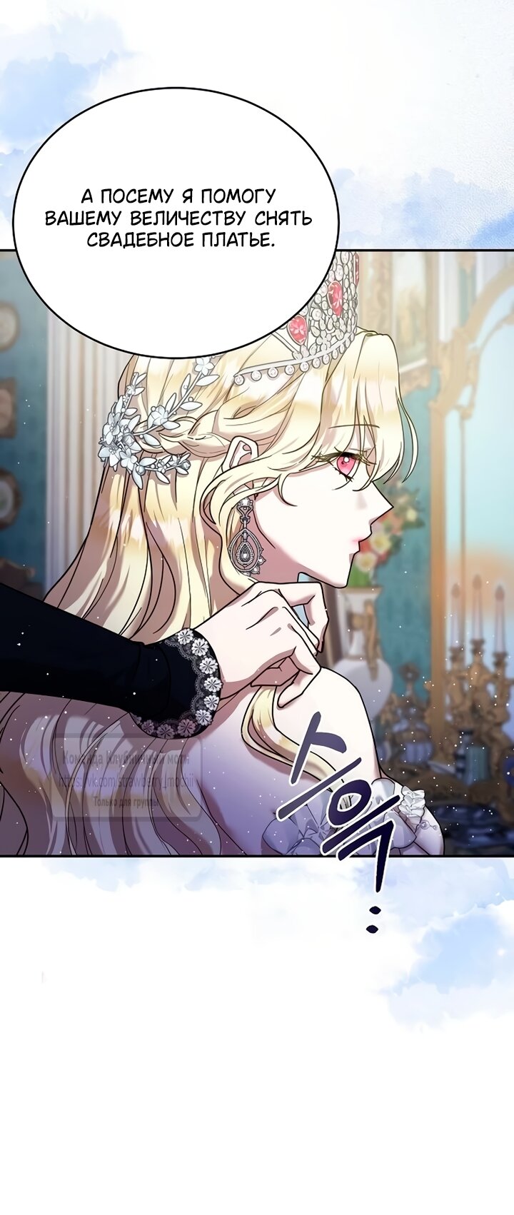 Манга Королева, заслуживающая свержения - Глава 1 Страница 13