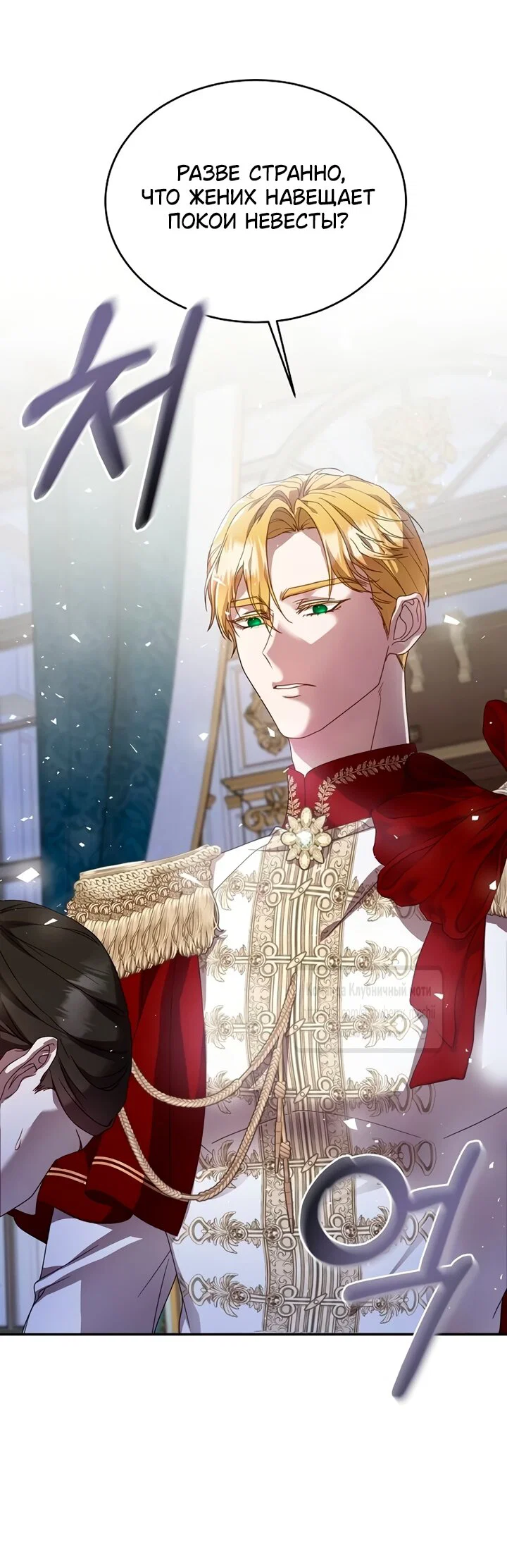 Манга Королева, заслуживающая свержения - Глава 1 Страница 20