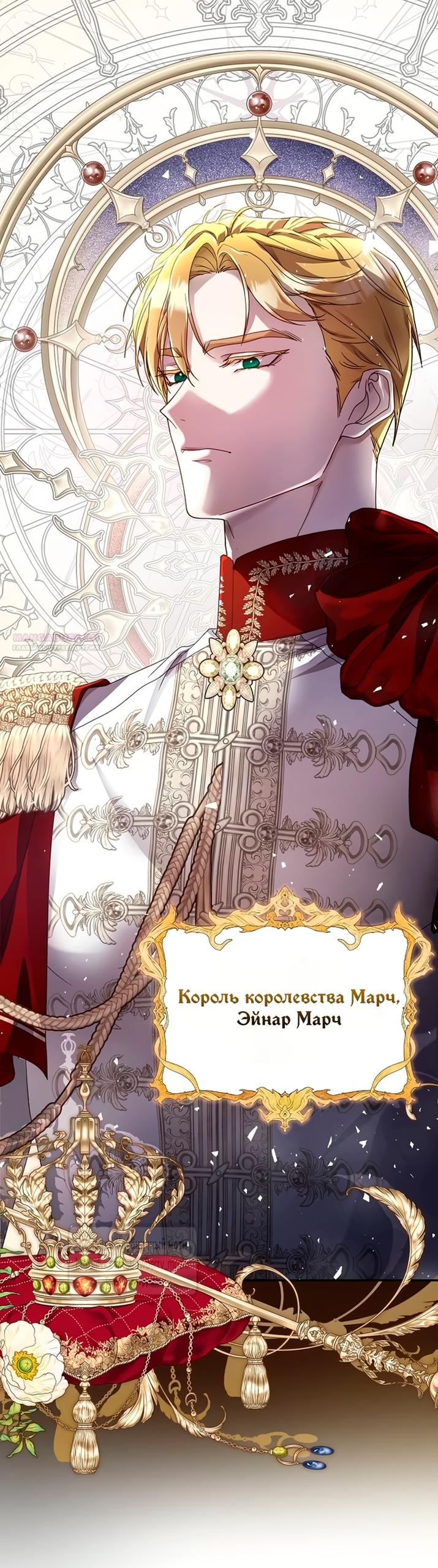 Манга Королева, заслуживающая свержения - Глава 1 Страница 18