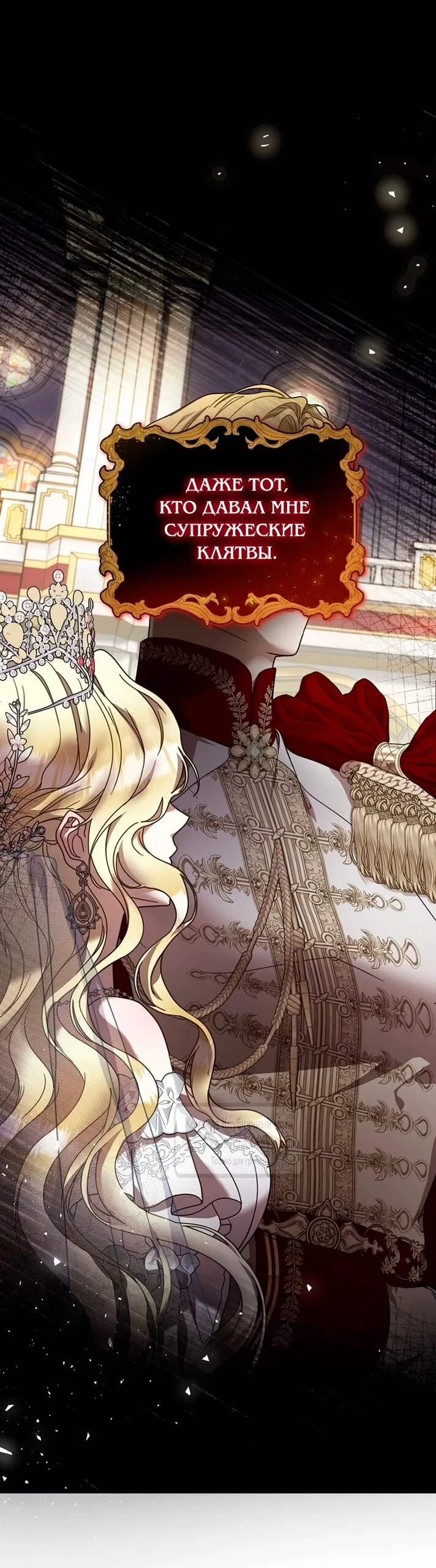 Манга Королева, заслуживающая свержения - Глава 1 Страница 7