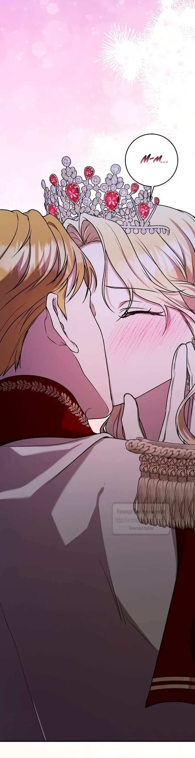 Манга Королева, заслуживающая свержения - Глава 1 Страница 71