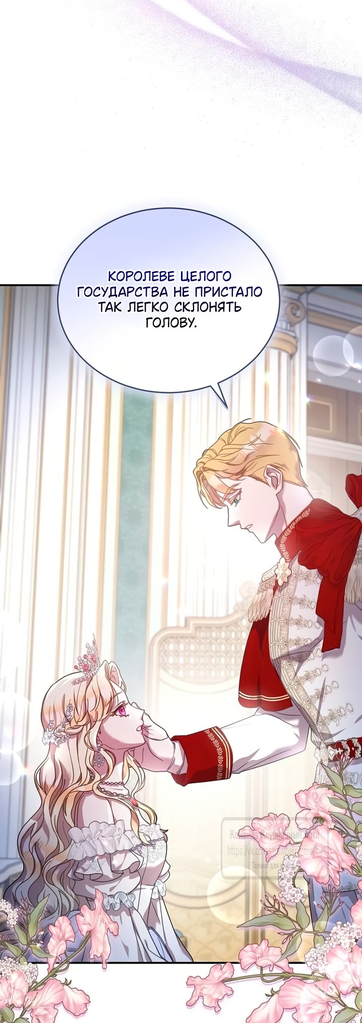 Манга Королева, заслуживающая свержения - Глава 1 Страница 35