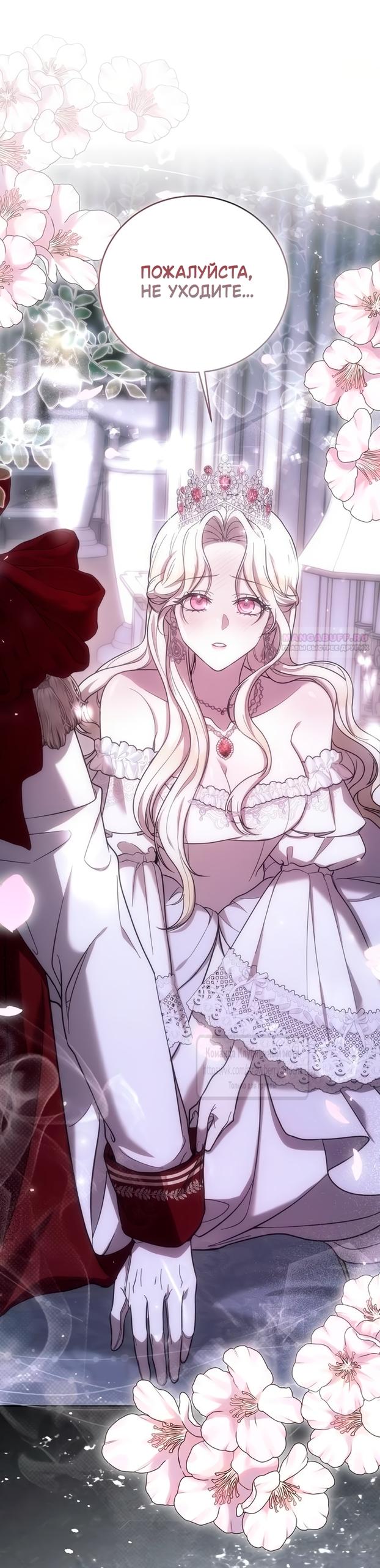 Манга Королева, заслуживающая свержения - Глава 1 Страница 66