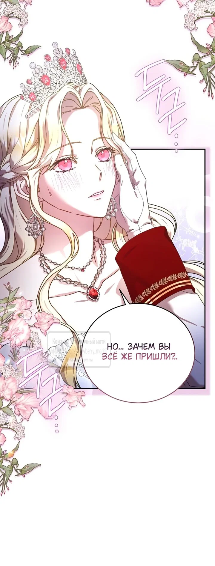 Манга Королева, заслуживающая свержения - Глава 1 Страница 36
