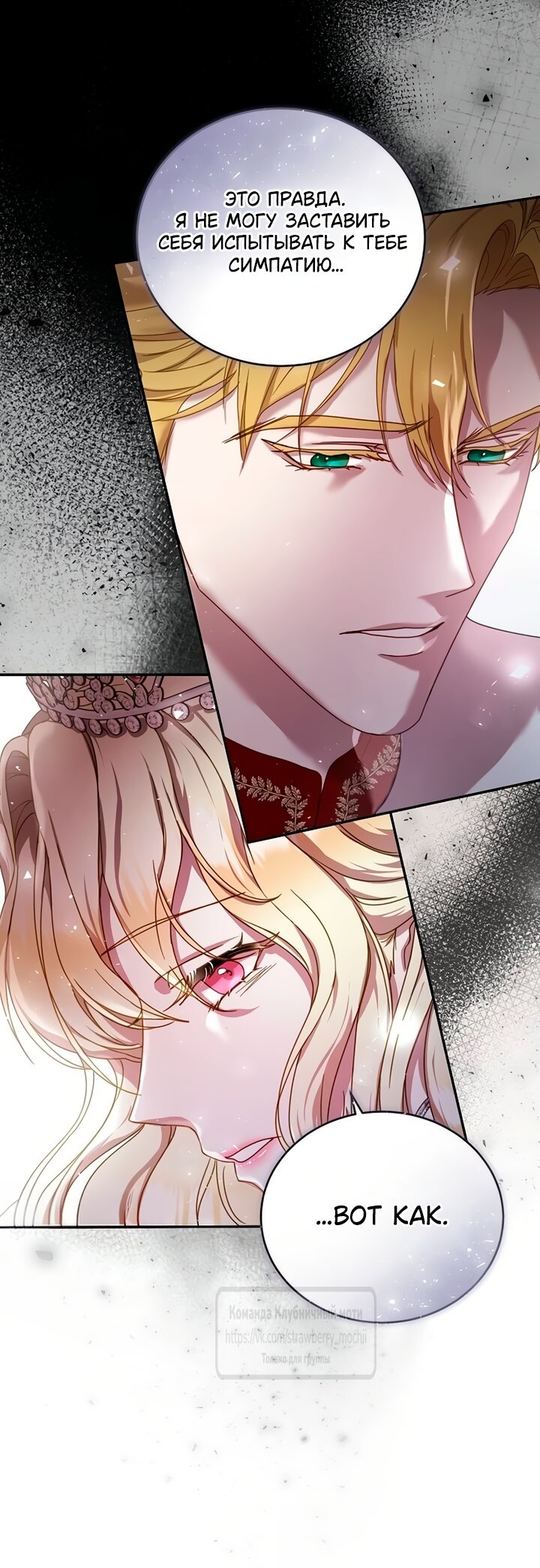 Манга Королева, заслуживающая свержения - Глава 1 Страница 44