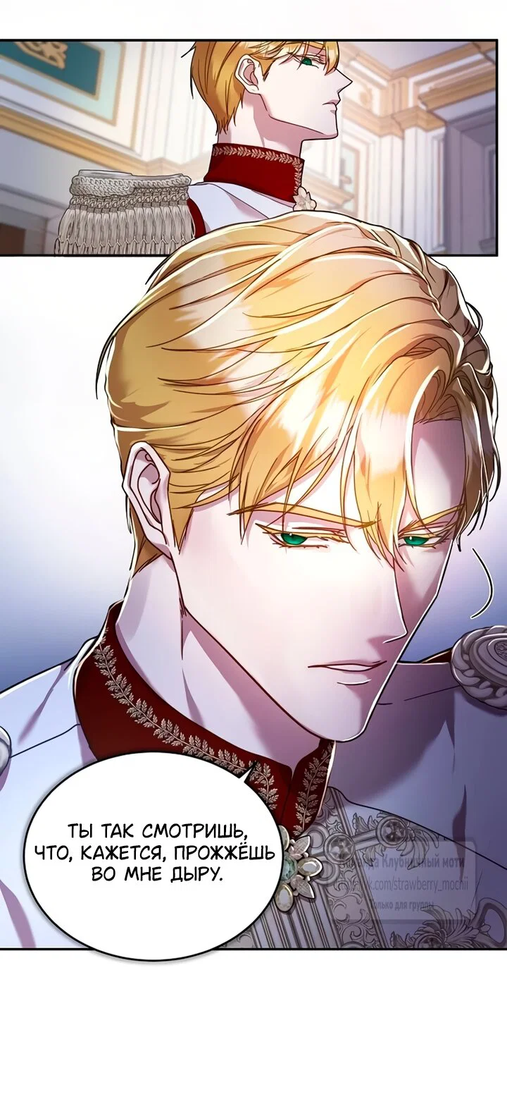 Манга Королева, заслуживающая свержения - Глава 1 Страница 33