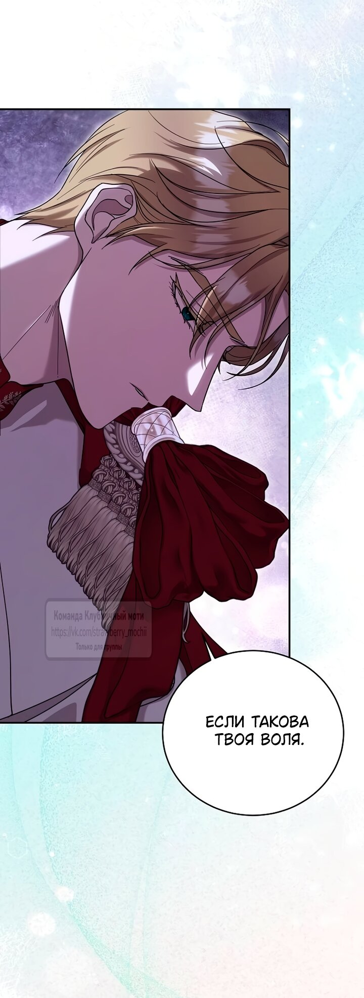 Манга Королева, заслуживающая свержения - Глава 1 Страница 60