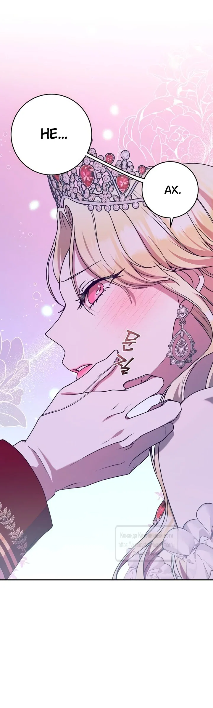 Манга Королева, заслуживающая свержения - Глава 1 Страница 69