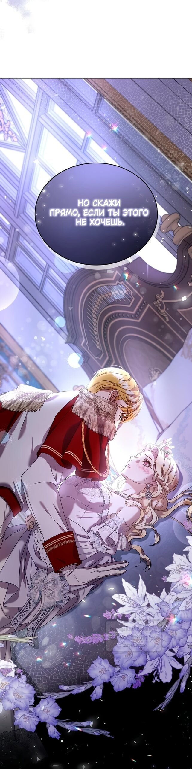 Манга Королева, заслуживающая свержения - Глава 1 Страница 56