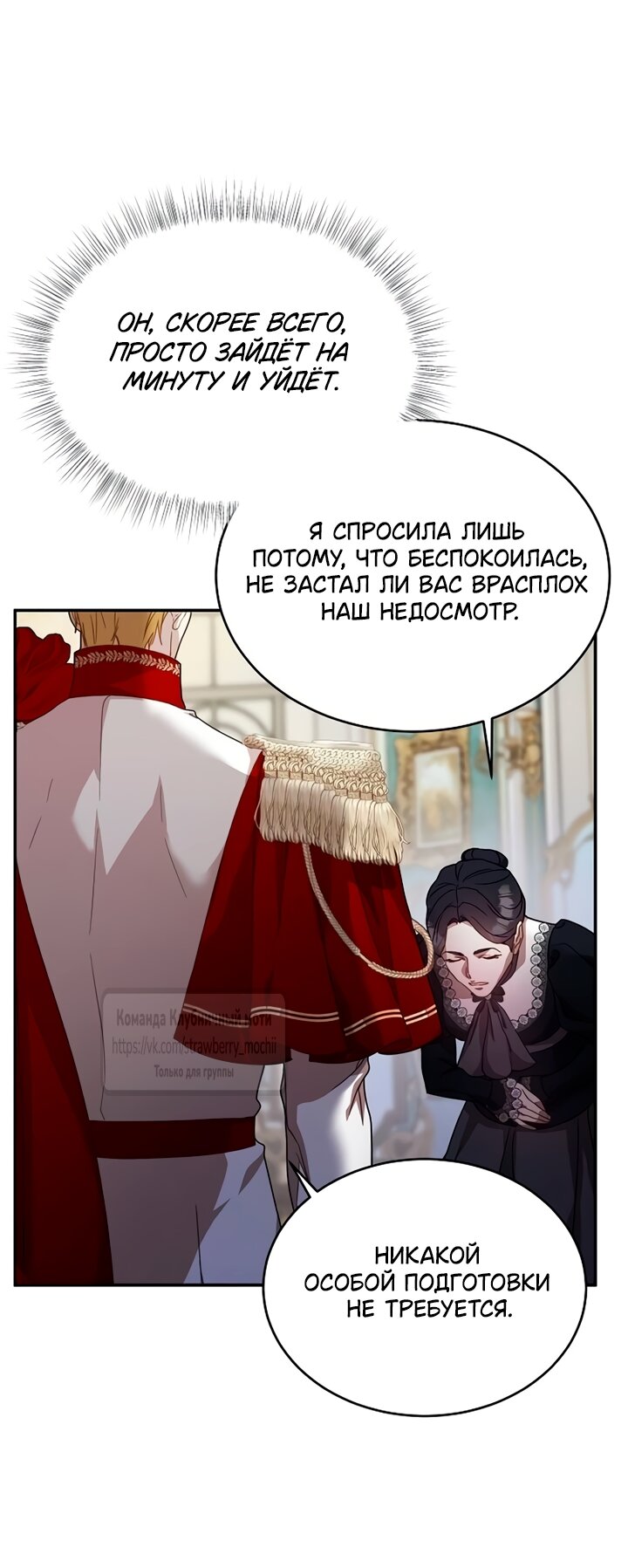 Манга Королева, заслуживающая свержения - Глава 1 Страница 25