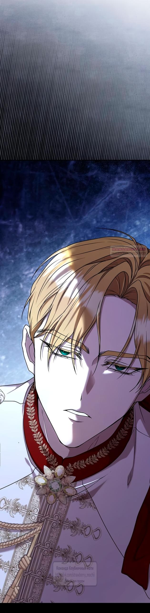 Манга Королева, заслуживающая свержения - Глава 1 Страница 78