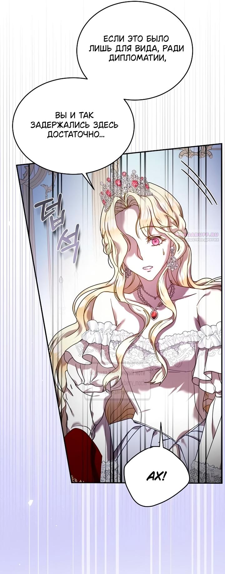 Манга Королева, заслуживающая свержения - Глава 1 Страница 46