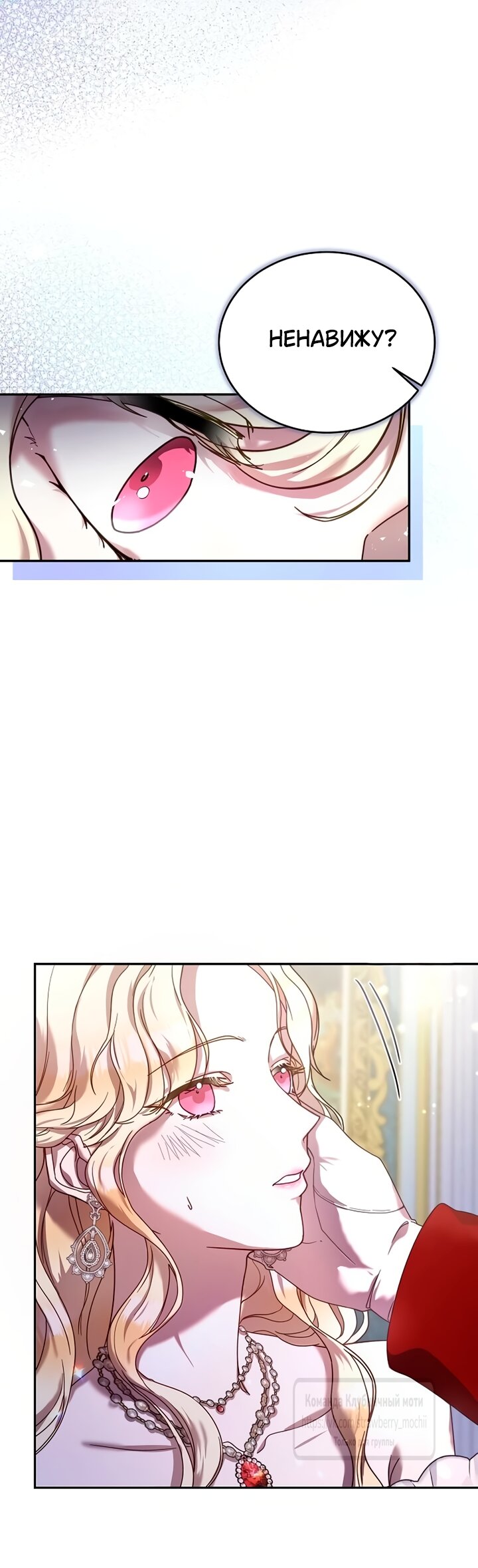 Манга Королева, заслуживающая свержения - Глава 1 Страница 40