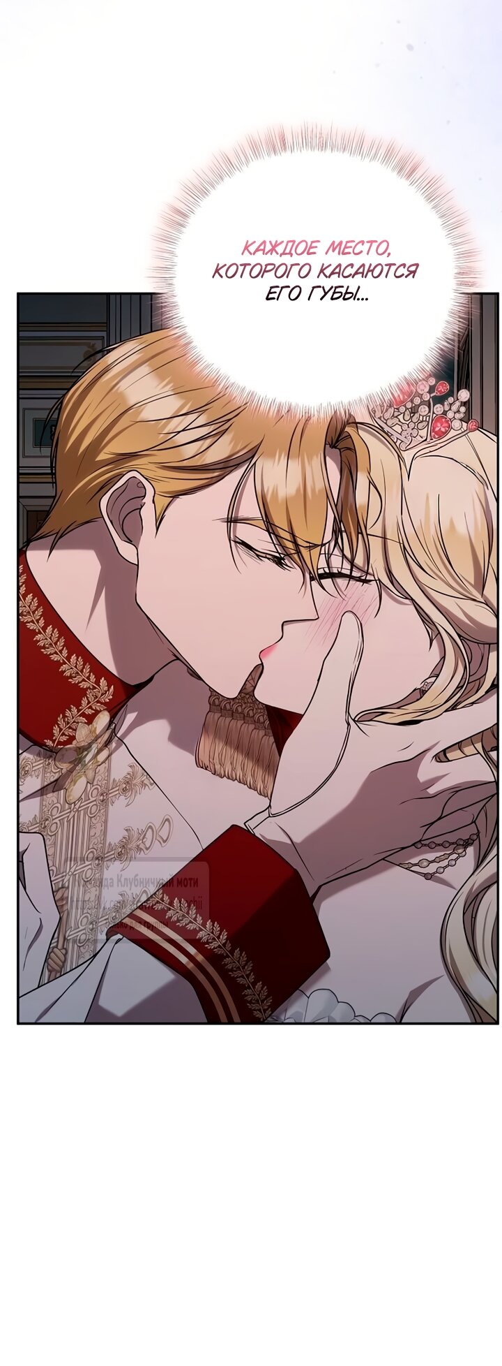 Манга Королева, заслуживающая свержения - Глава 1 Страница 73