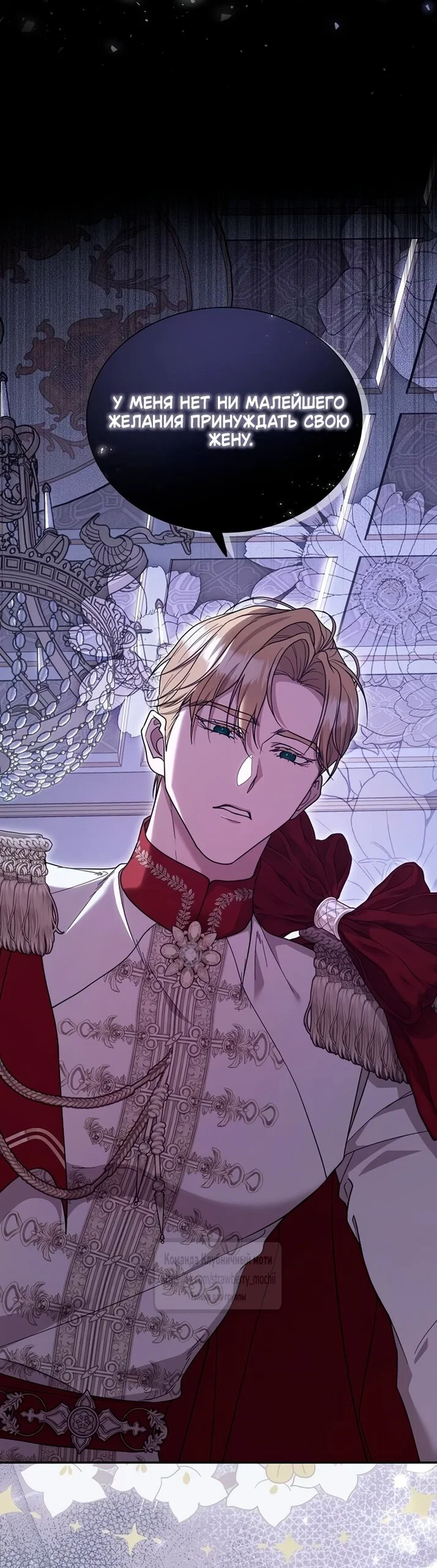 Манга Королева, заслуживающая свержения - Глава 1 Страница 57
