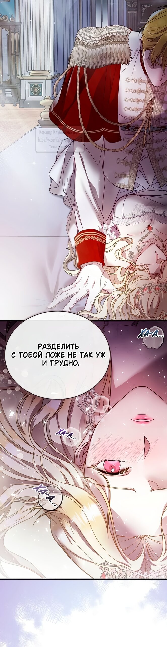 Манга Королева, заслуживающая свержения - Глава 1 Страница 55