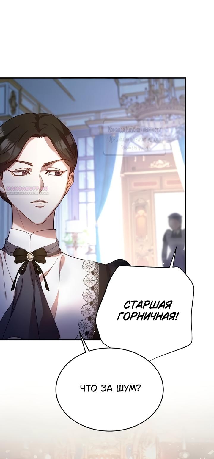 Манга Королева, заслуживающая свержения - Глава 1 Страница 14