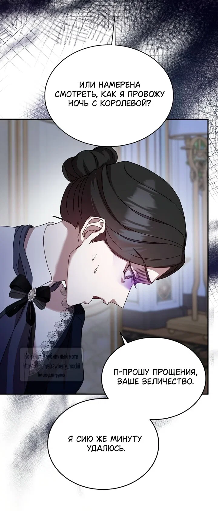 Манга Королева, заслуживающая свержения - Глава 1 Страница 29