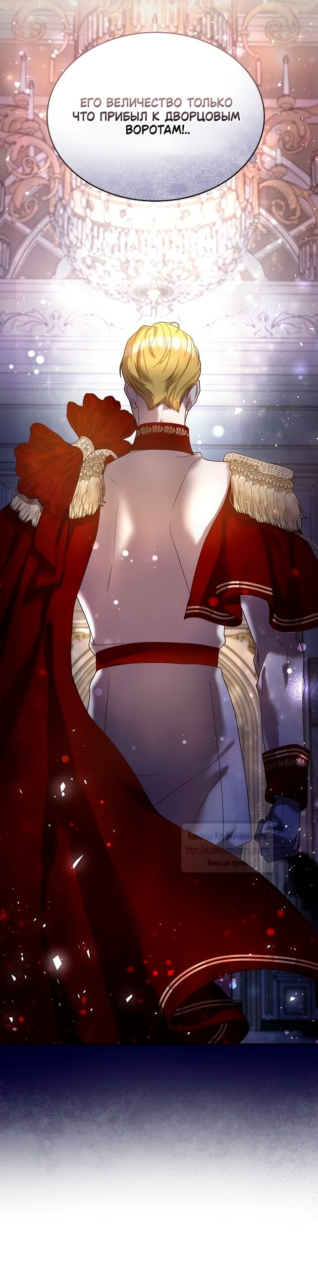 Манга Королева, заслуживающая свержения - Глава 1 Страница 15