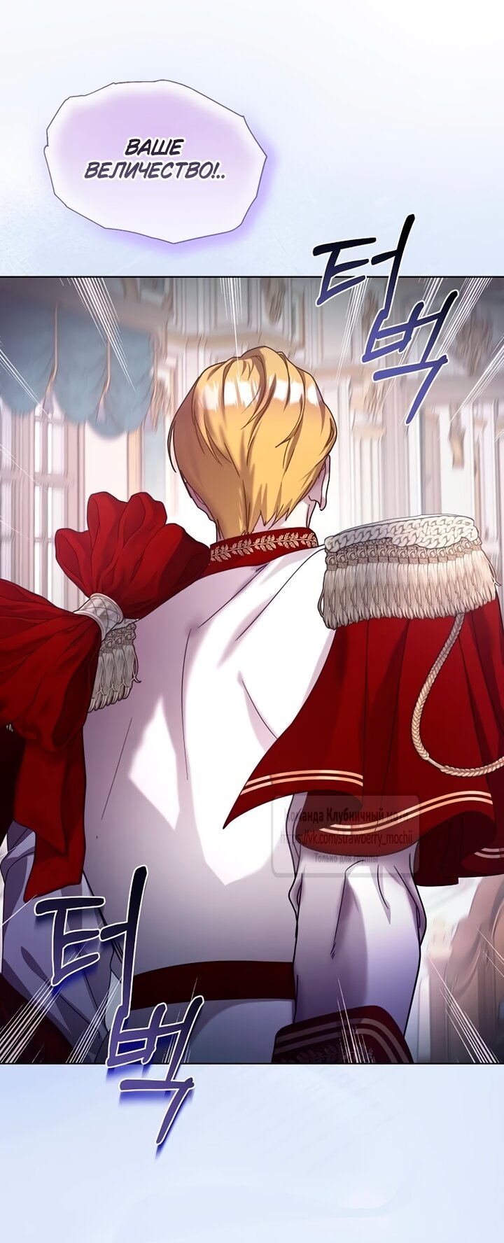 Манга Королева, заслуживающая свержения - Глава 1 Страница 48