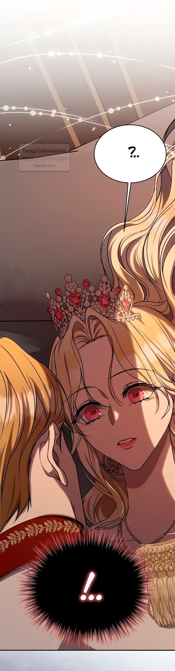 Манга Королева, заслуживающая свержения - Глава 1 Страница 77