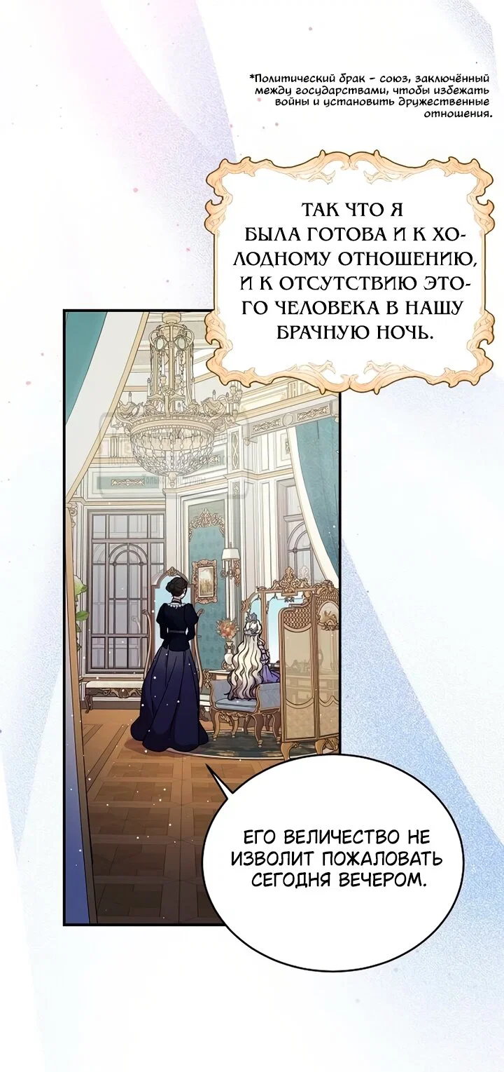 Манга Королева, заслуживающая свержения - Глава 1 Страница 12