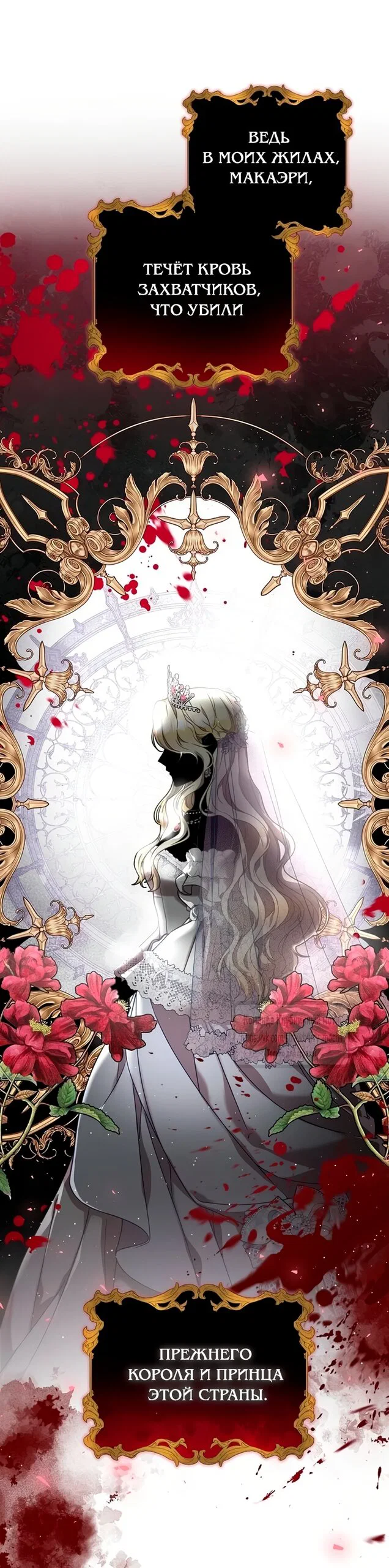 Манга Королева, заслуживающая свержения - Глава 1 Страница 9