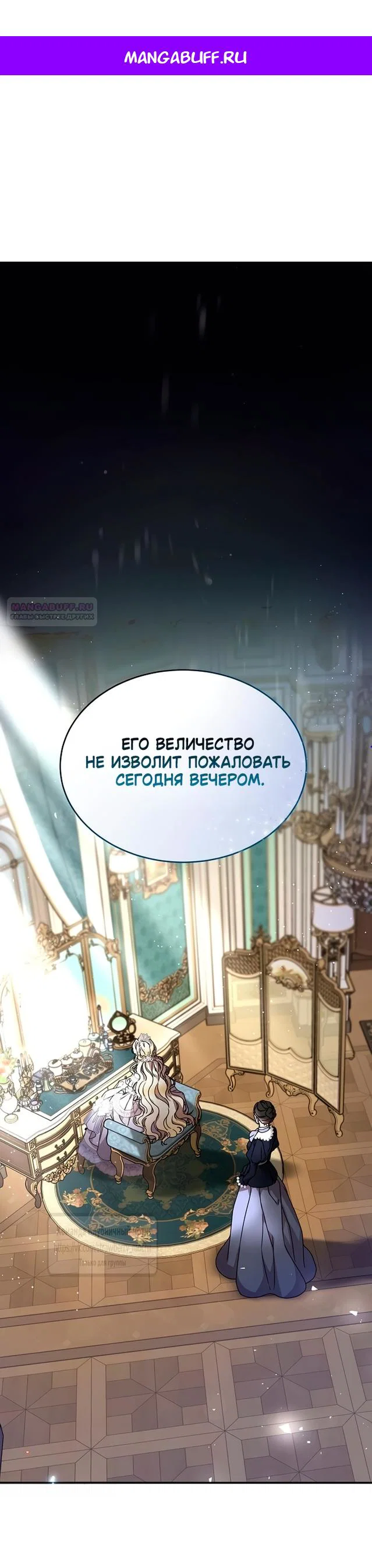 Манга Королева, заслуживающая свержения - Глава 1 Страница 1