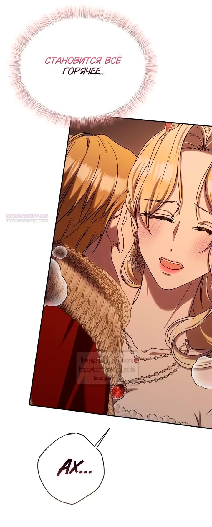 Манга Королева, заслуживающая свержения - Глава 1 Страница 74