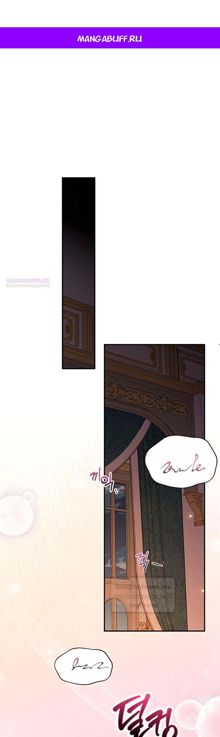 Манга Королева, заслуживающая свержения - Глава 15 Страница 1