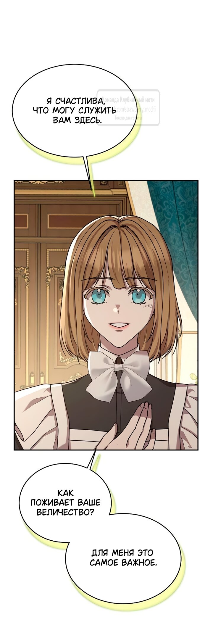 Манга Королева, заслуживающая свержения - Глава 15 Страница 44