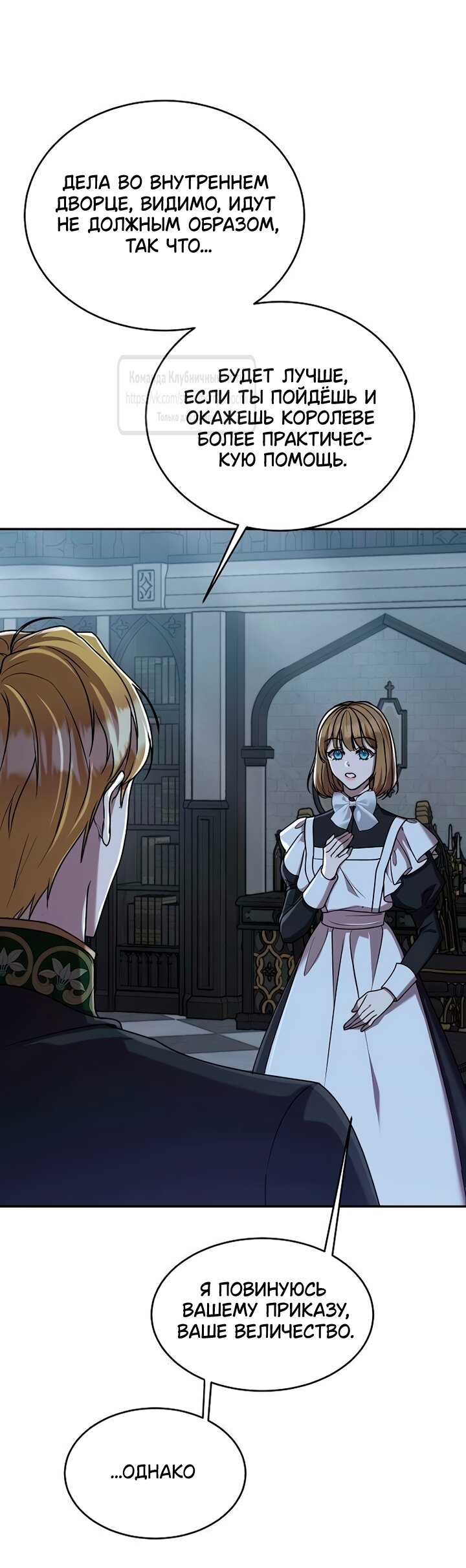 Манга Королева, заслуживающая свержения - Глава 15 Страница 19