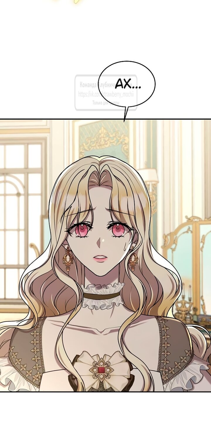 Манга Королева, заслуживающая свержения - Глава 15 Страница 40