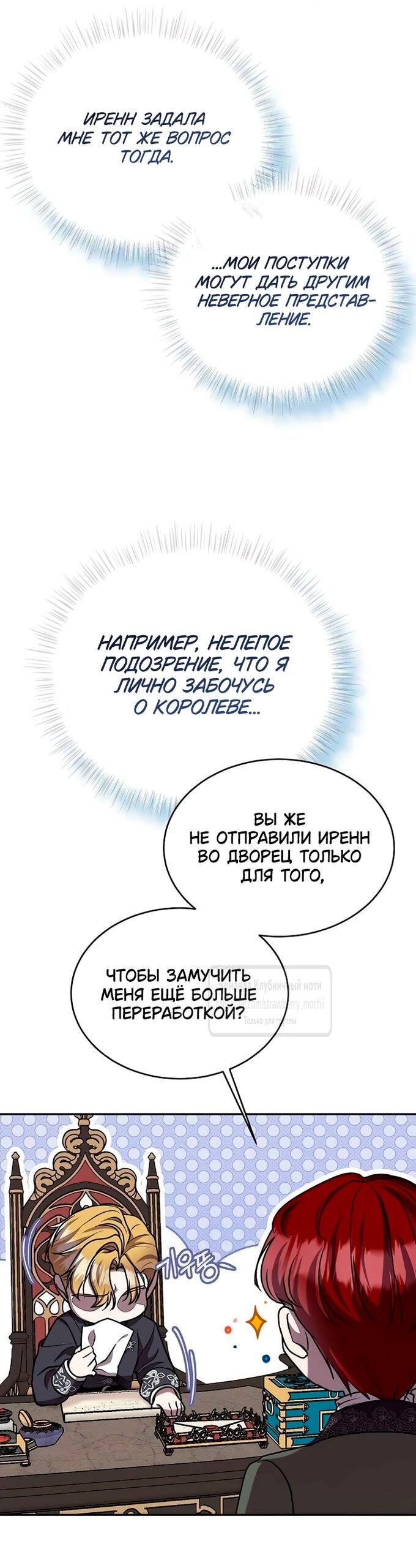 Манга Королева, заслуживающая свержения - Глава 15 Страница 56