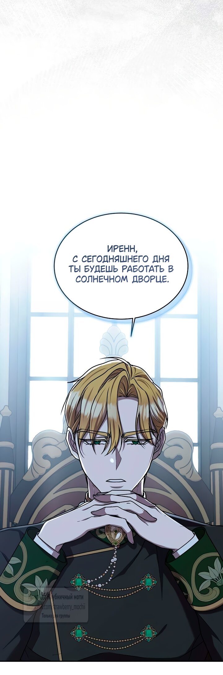Манга Королева, заслуживающая свержения - Глава 15 Страница 17