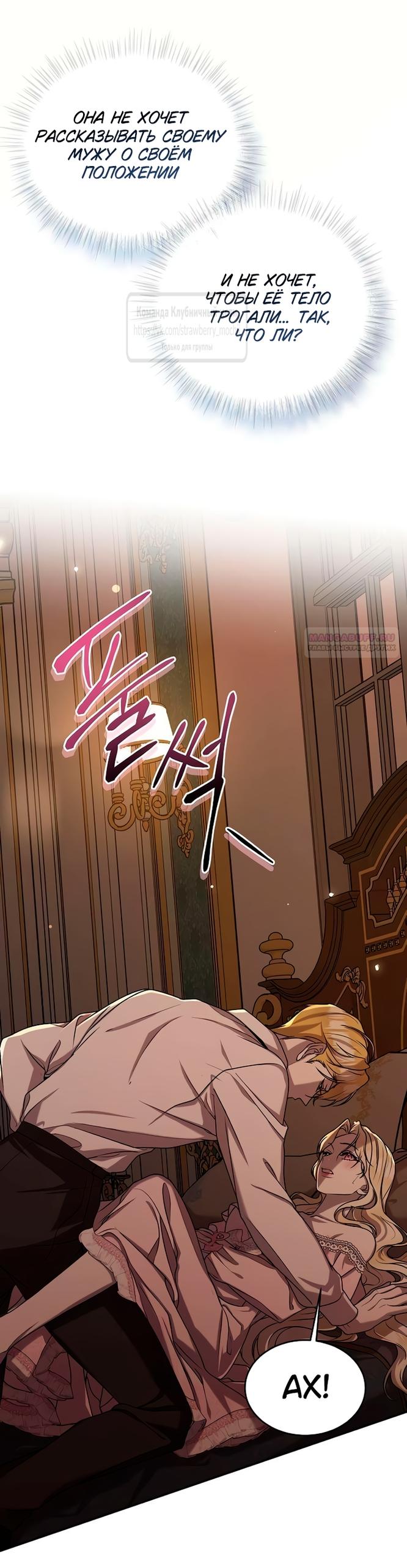 Манга Королева, заслуживающая свержения - Глава 15 Страница 14