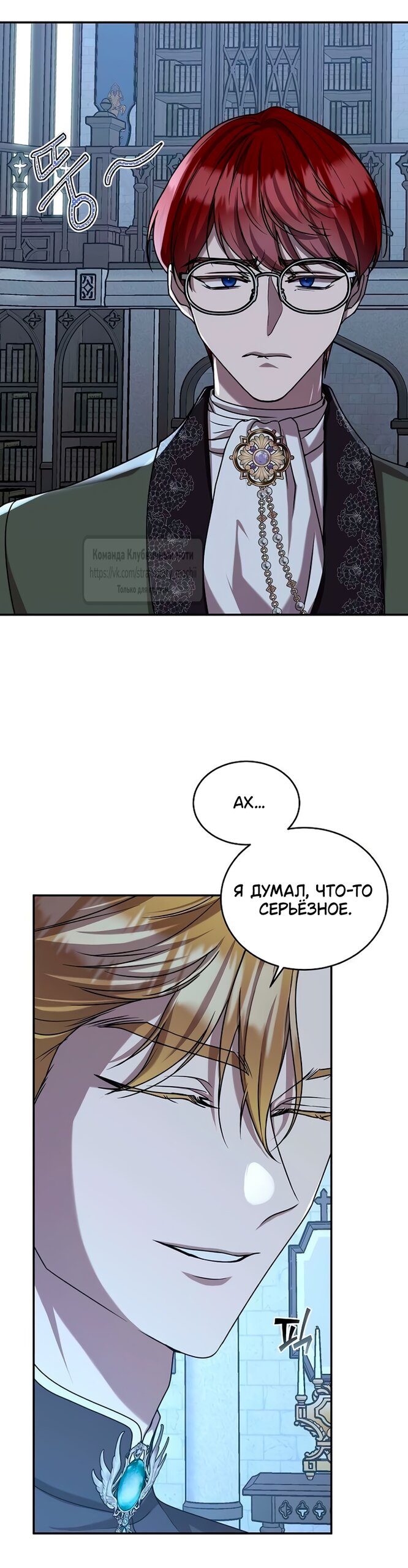 Манга Королева, заслуживающая свержения - Глава 15 Страница 52