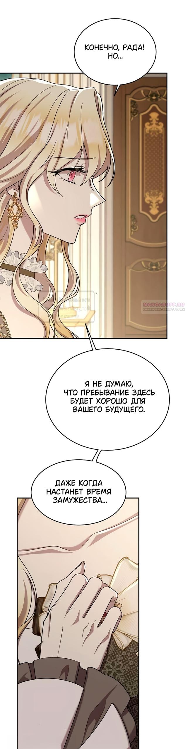Манга Королева, заслуживающая свержения - Глава 15 Страница 42