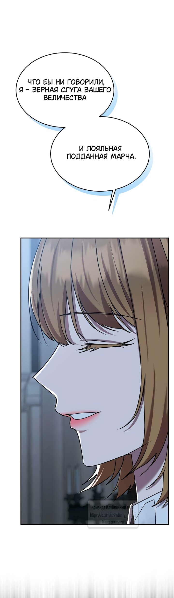 Манга Королева, заслуживающая свержения - Глава 15 Страница 24