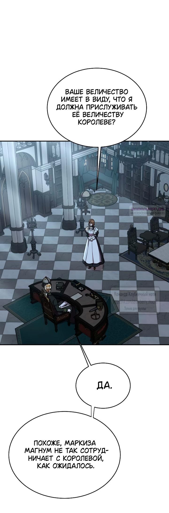 Манга Королева, заслуживающая свержения - Глава 15 Страница 18