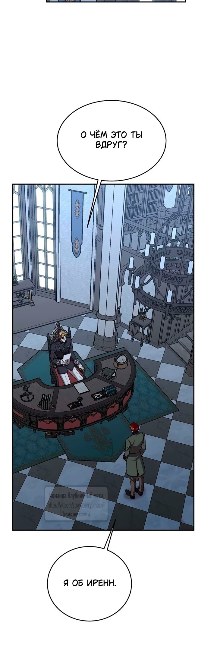 Манга Королева, заслуживающая свержения - Глава 15 Страница 51