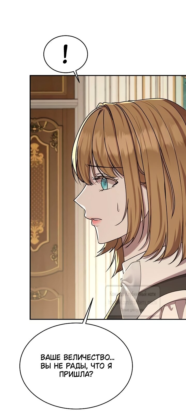 Манга Королева, заслуживающая свержения - Глава 15 Страница 41