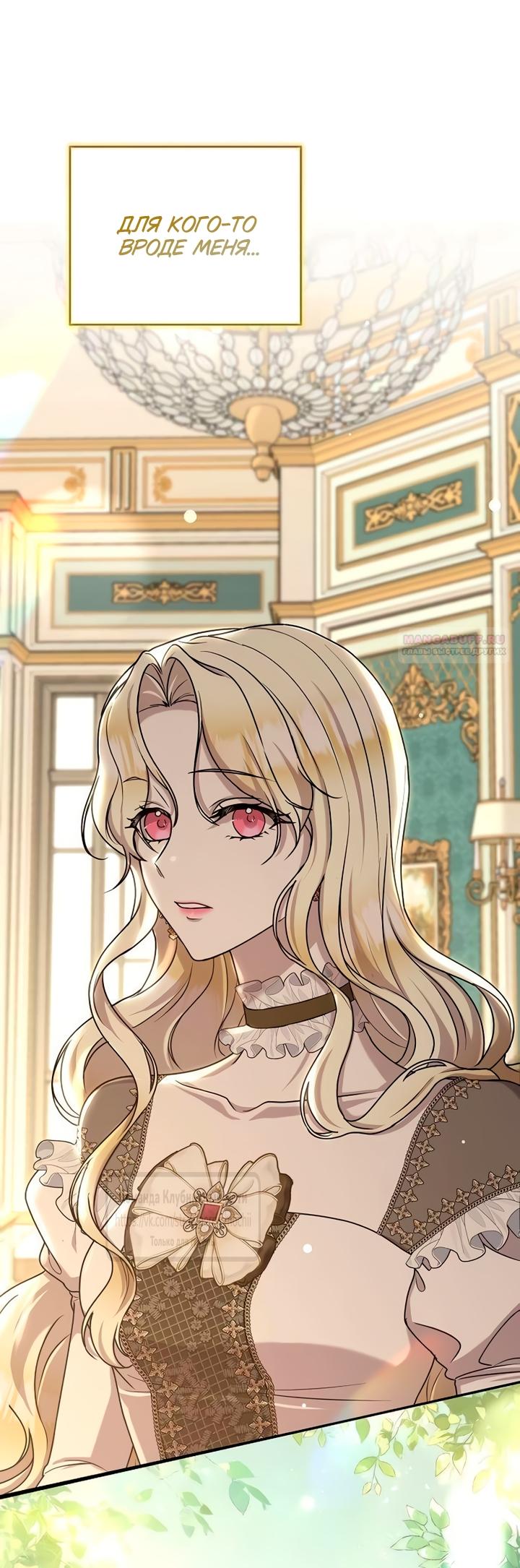 Манга Королева, заслуживающая свержения - Глава 15 Страница 34