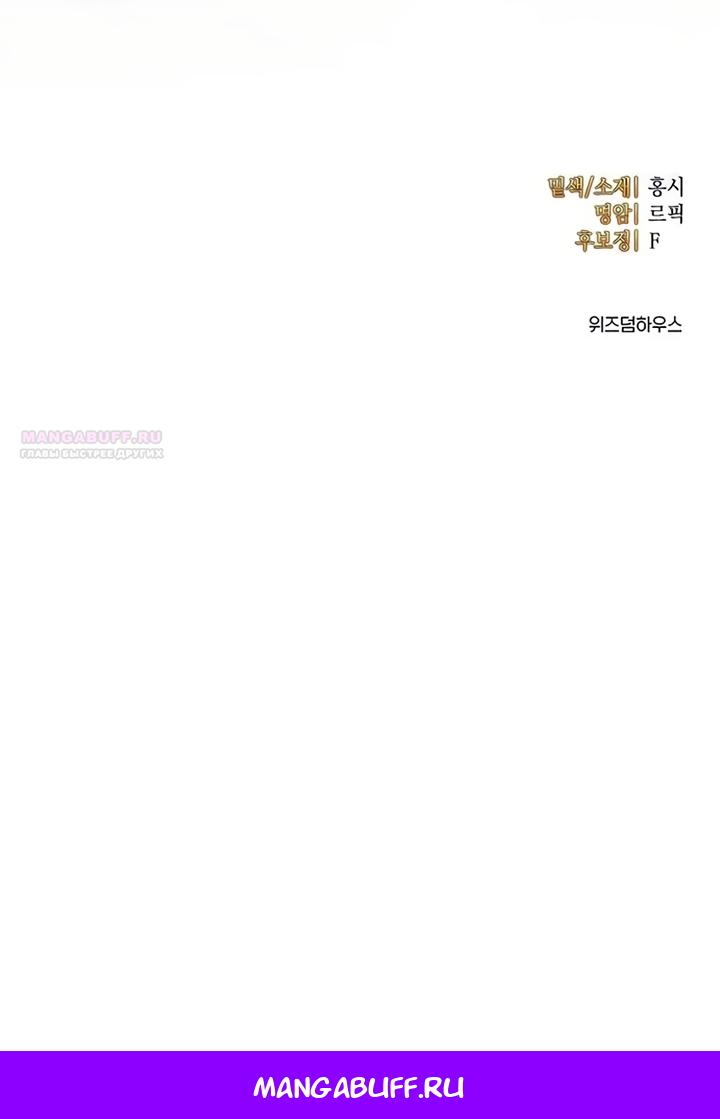 Манга Королева, заслуживающая свержения - Глава 15 Страница 61