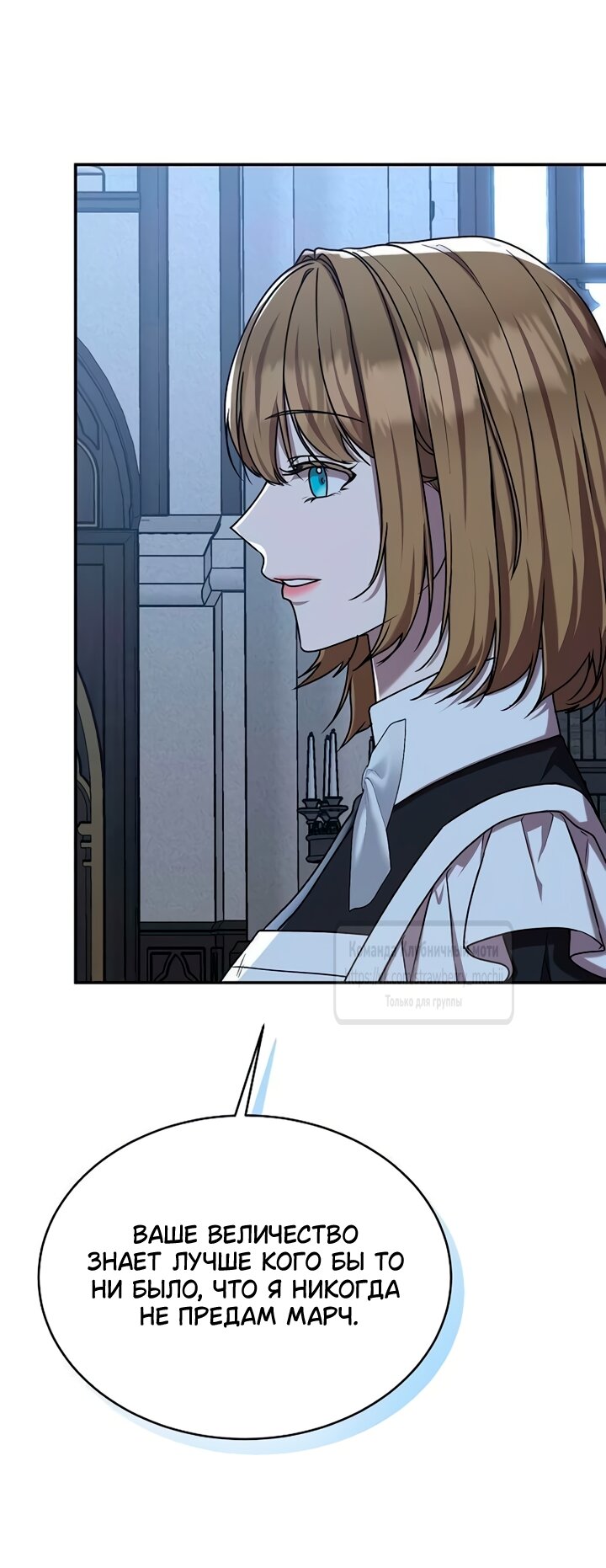 Манга Королева, заслуживающая свержения - Глава 15 Страница 23