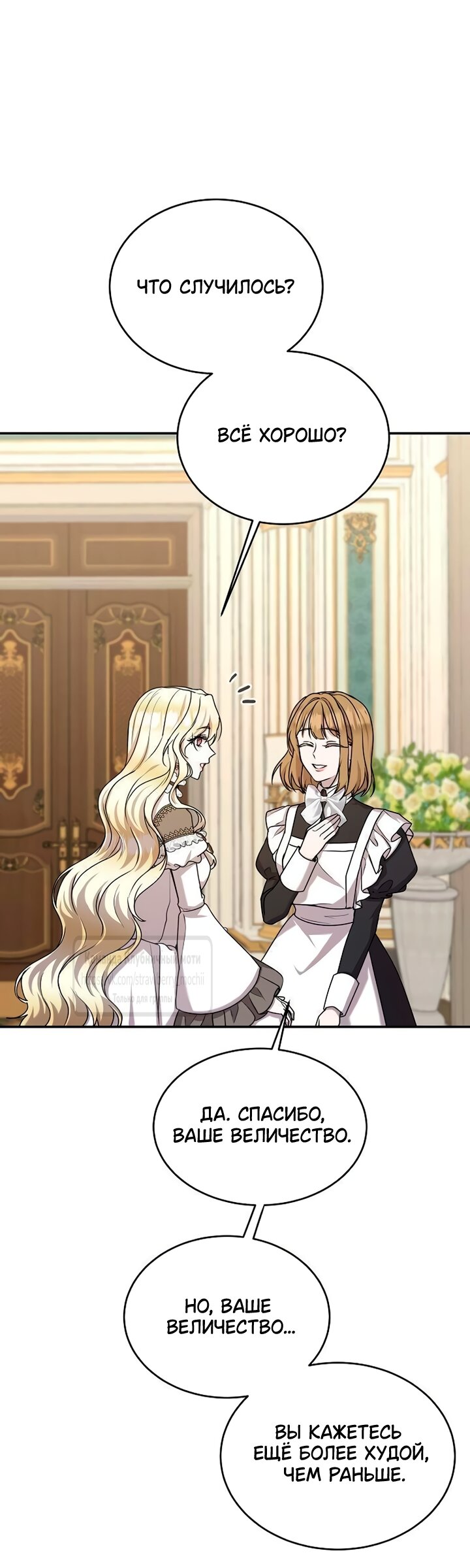 Манга Королева, заслуживающая свержения - Глава 15 Страница 37