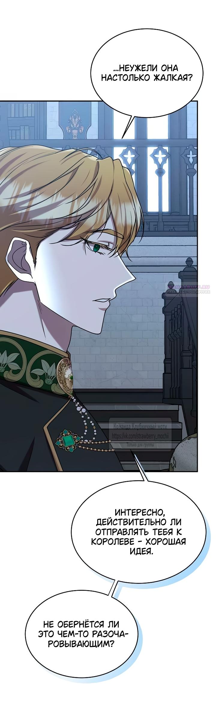 Манга Королева, заслуживающая свержения - Глава 15 Страница 22