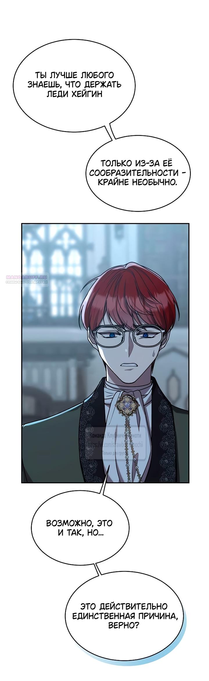 Манга Королева, заслуживающая свержения - Глава 15 Страница 54