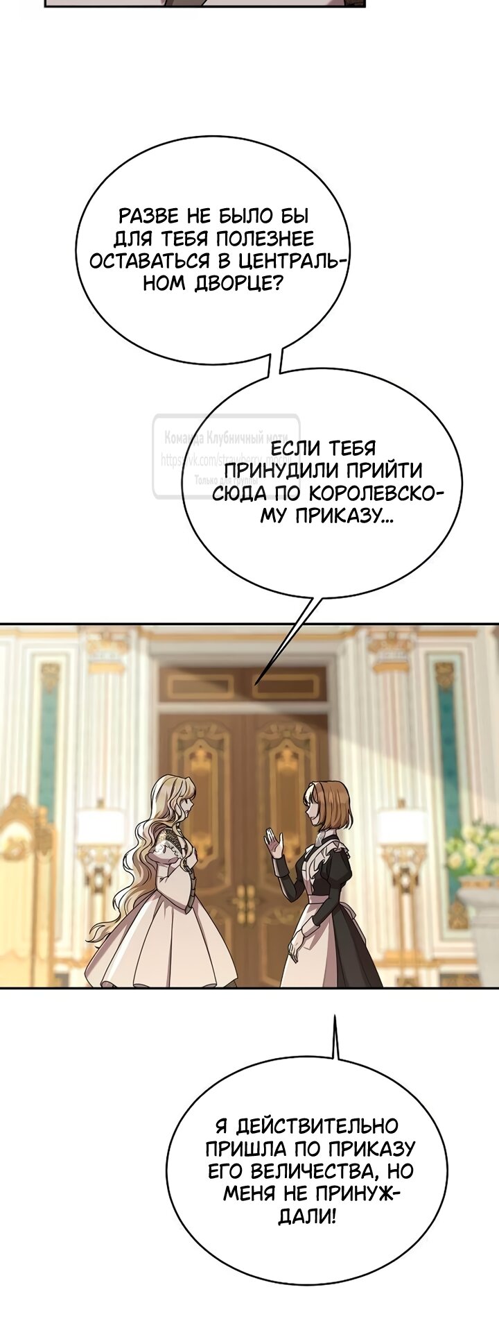 Манга Королева, заслуживающая свержения - Глава 15 Страница 43