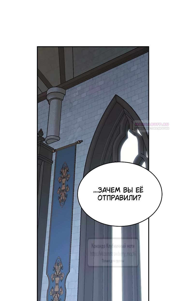 Манга Королева, заслуживающая свержения - Глава 15 Страница 50